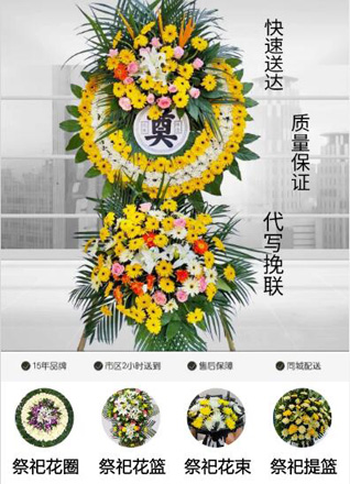 浙江省宁波海曙区横街镇芝溪新村花圈代送